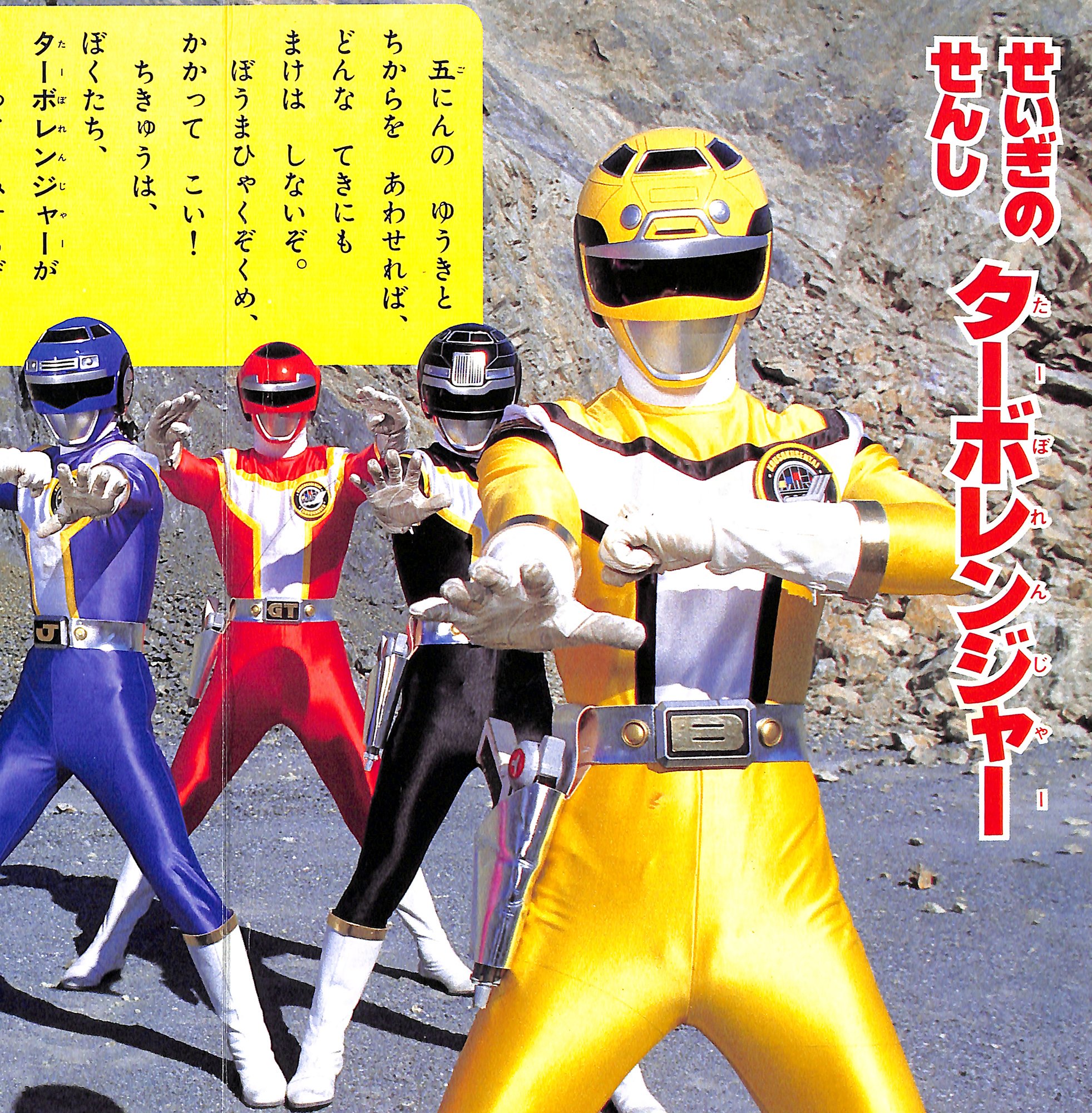 高速戦隊ターボレンジャー TMT][355] DX Turbo Rugger! Super Turbo Robo! Kousoku Sentai