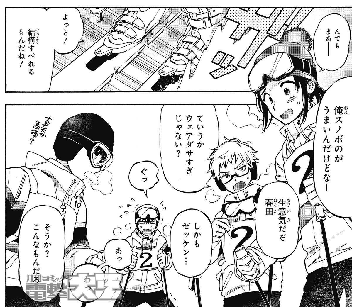 月刊コミック電撃大王 公式 En Twitter 今月の とらドラ は 修学旅行がいよいよスタート 沖縄ではなく雪山だけど 2年c組みんなで過ごす最後のイベント 楽しくないはずがない と思いきや なんだか様子のおかしい人がいるようで Mi とらドラ 電撃 月刊コミック電撃大王 公式 En Twitter 今月の とらドラ は 修学旅行がいよいよスタート 沖縄ではなく雪山だけど 2年c組みんなで過ごす最後のイベント 楽しくないはずがない と思いきや なんだか様子のおかしい人がいるようで Mi とらドラ 電撃