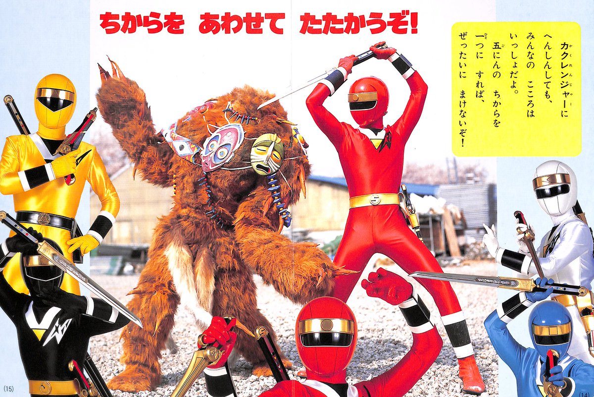 忍者戦隊カクレンジャー⑨（講談社/1994）