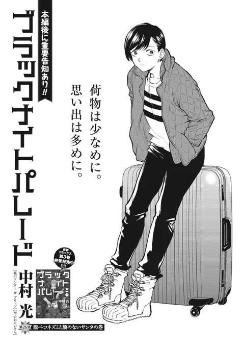 本日発売のYJ34号では、最新26話が掲載されています！
そして9/19(木)発売のウルトラジャンプ10月号からブラパレの移籍連載がスタートします!!　最新27話に加え、懐かしの第1話を掲載予定!!
引き続き三春たちを、どうぞよろ… 