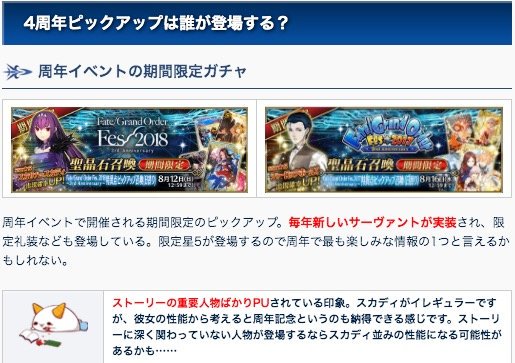 Fgo 4周年ピックアップは誰になる