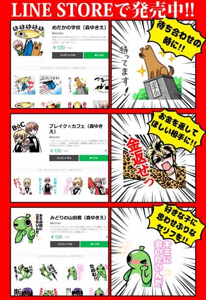 Lineスタンプ クリエイターズスタンプ 電子書籍配信に合わせて という 森ゆきえ 漫画家の漫画 Lineスタンプ クリエイターズスタンプ 電子書籍配信に合わせて という 森ゆきえ 漫画家の漫画