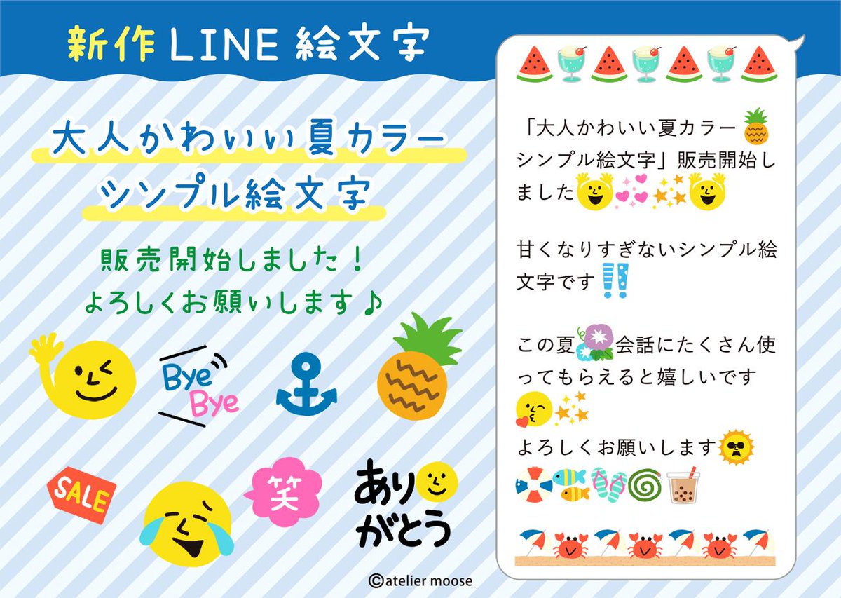 Moose Line 大人かわいい夏カラー シンプル絵文字 販売開始しました 甘くなりすぎないシンプルな絵文字です よろしくお願いします T Co 8z6yun9jid Line絵文字 クリエイターズ絵文字 夏カラー