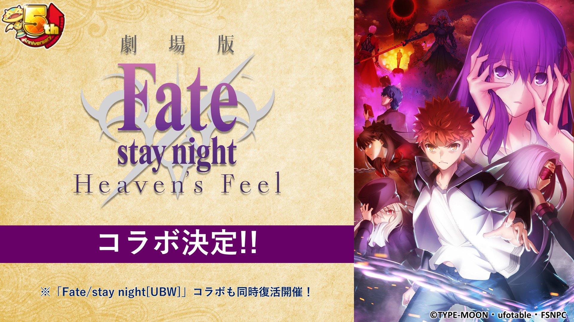 تويتر 師範代 サモンズボード公式広報 على تويتر そして二つ目は Fate Stay Night Heaven S Feel コラボが発表されました Fate Stay Night Ubw コラボも同時復活開催 続報をお楽しみに サモンズボード サモンズ5 5周年 Fate Sn Anime T Co