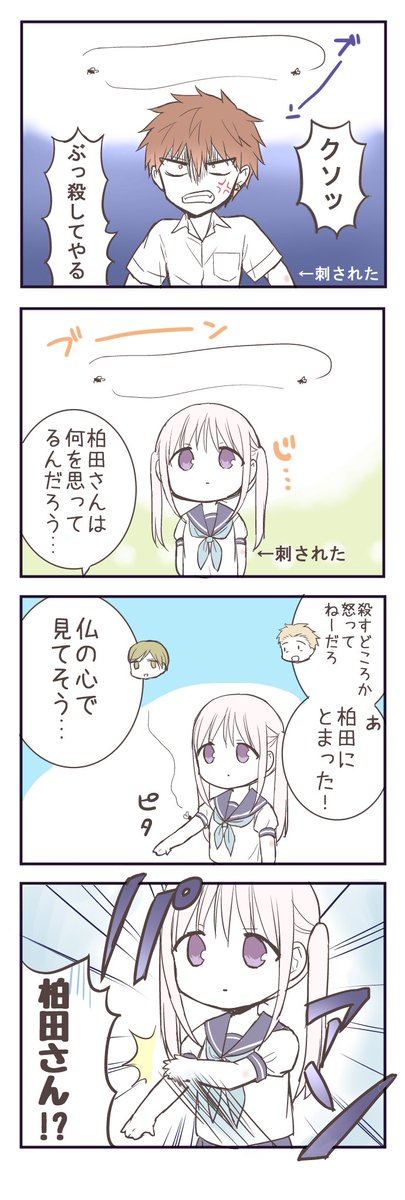 蚊とかゆみ
#顔に出ない柏田さんと顔に出る太田君 