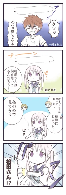 蚊とかゆみ
#顔に出ない柏田さんと顔に出る太田君 