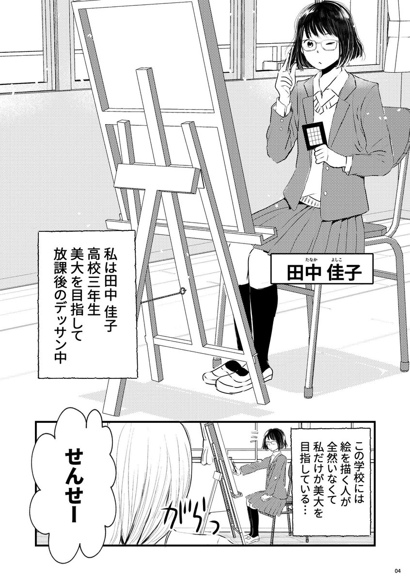 本日からニコニコ漫画様にて
「オタクとギャルが美大を目指す話」の連載が始まりました。
同人誌で発行したものですが、ある程度まで毎週無料で読めますのでよろしくお願いいたします?✨
https://t.co/MA29BJYbQq 