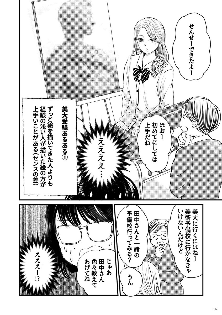 本日からニコニコ漫画様にて
「オタクとギャルが美大を目指す話」の連載が始まりました。
同人誌で発行したものですが、ある程度まで毎週無料で読めますのでよろしくお願いいたします?✨
https://t.co/MA29BJYbQq 