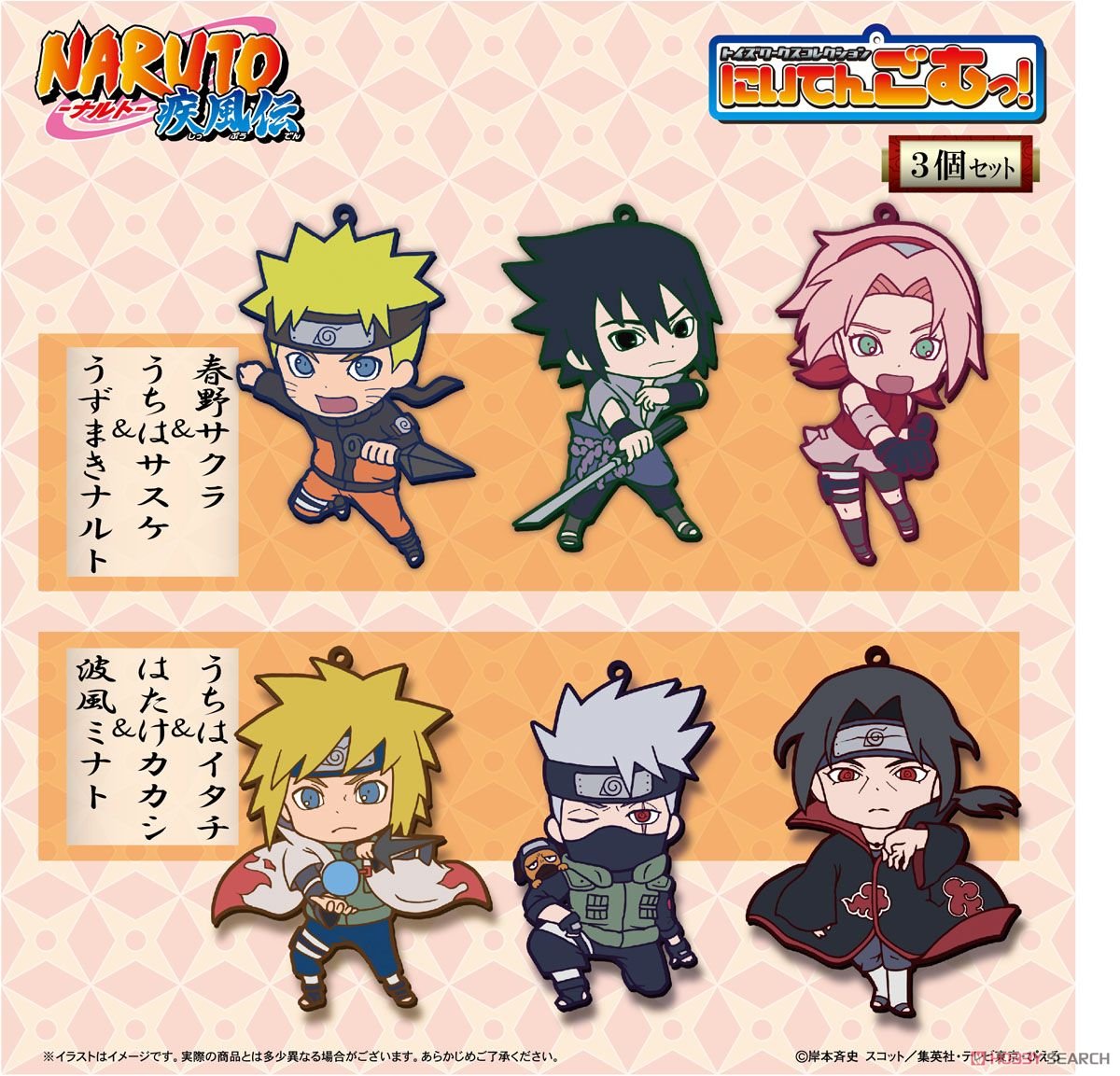 O Xrhsths ホビーサーチ キャラクターグッズ Sto Twitter 9月予約 Naruto ナルト 疾風伝 各種 キャラアニ 予約開始です T Co Zdqrjdelo7 Naruto から にいてんご 描き起こしイラストを使用したかわいいクリップ ラバーストラップが登場