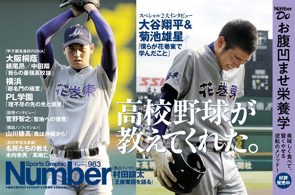 Number編集部 on X: Number編集部 on X: