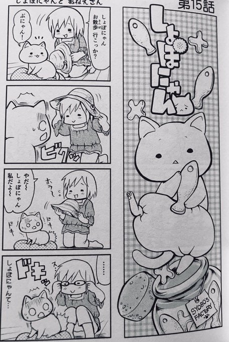 しょぼにゃん を含むマンガ一覧 2ページ ツイコミ 仮
