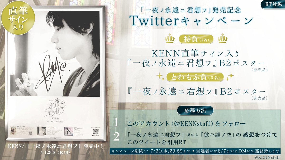 Kenn 一夜ノ永遠ニ君想フ 7 24発売 Kennstaff Twitter