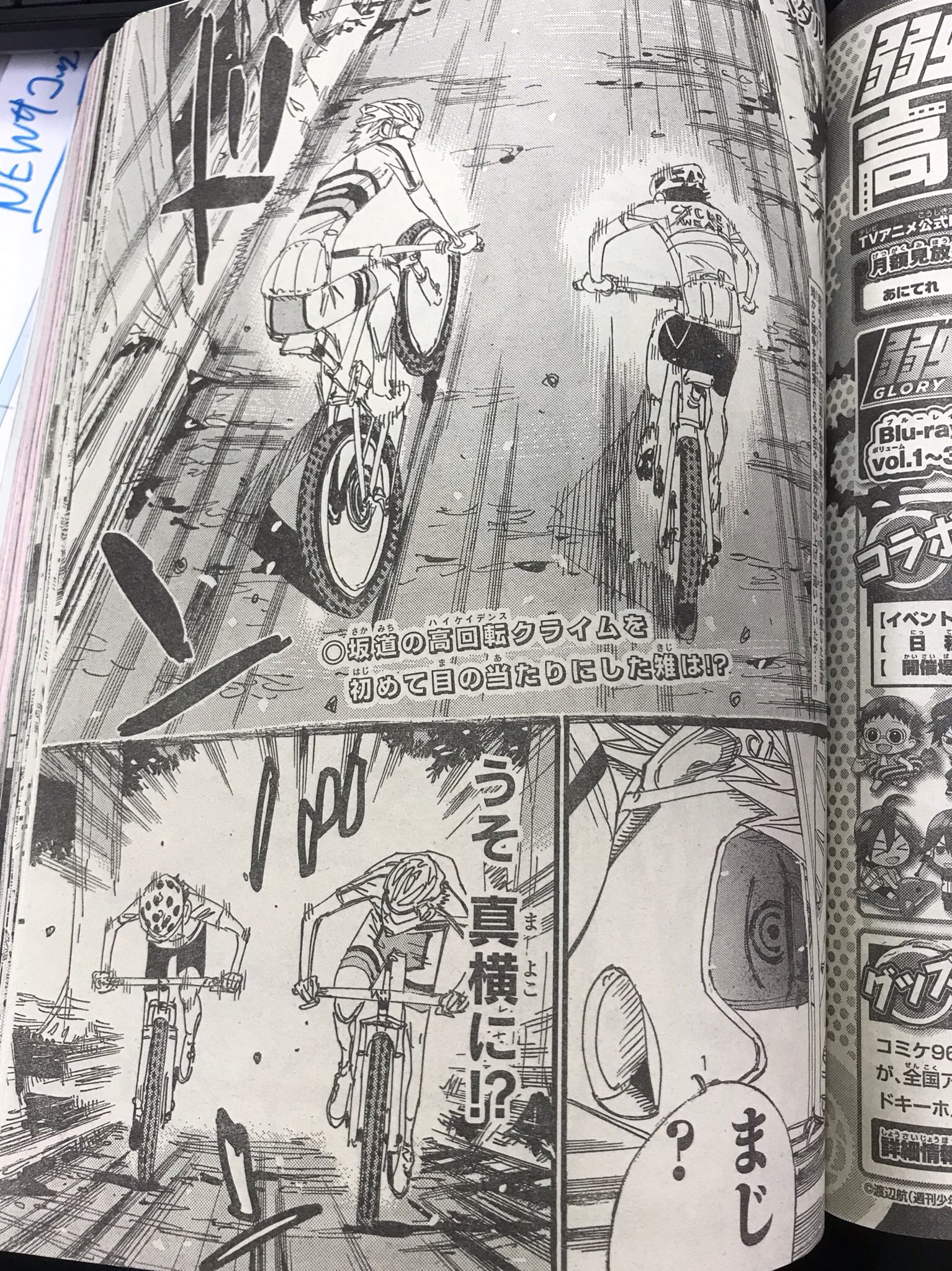 週刊少年チャンピオン編集部 Op Twitter 弱虫ペダルmtb編 週刊少年チャンピオン34号は 本日7 25発売です 競争 を提案されるや否や Mtbでも高回転クライムをみせた坂道 驚く雉に 坂道は Ride552 上がる回転数 ケイデンス お楽しみください 週刊少年チャンピオン編集部 Op Twitter 弱虫ペダルmtb編 週刊少年チャンピオン34号は 本日7 25発売です 競争 を提案されるや否や Mtbでも高回転クライムをみせた坂道 驚く雉に 坂道は Ride552 上がる回転数 ケイデンス お楽しみください