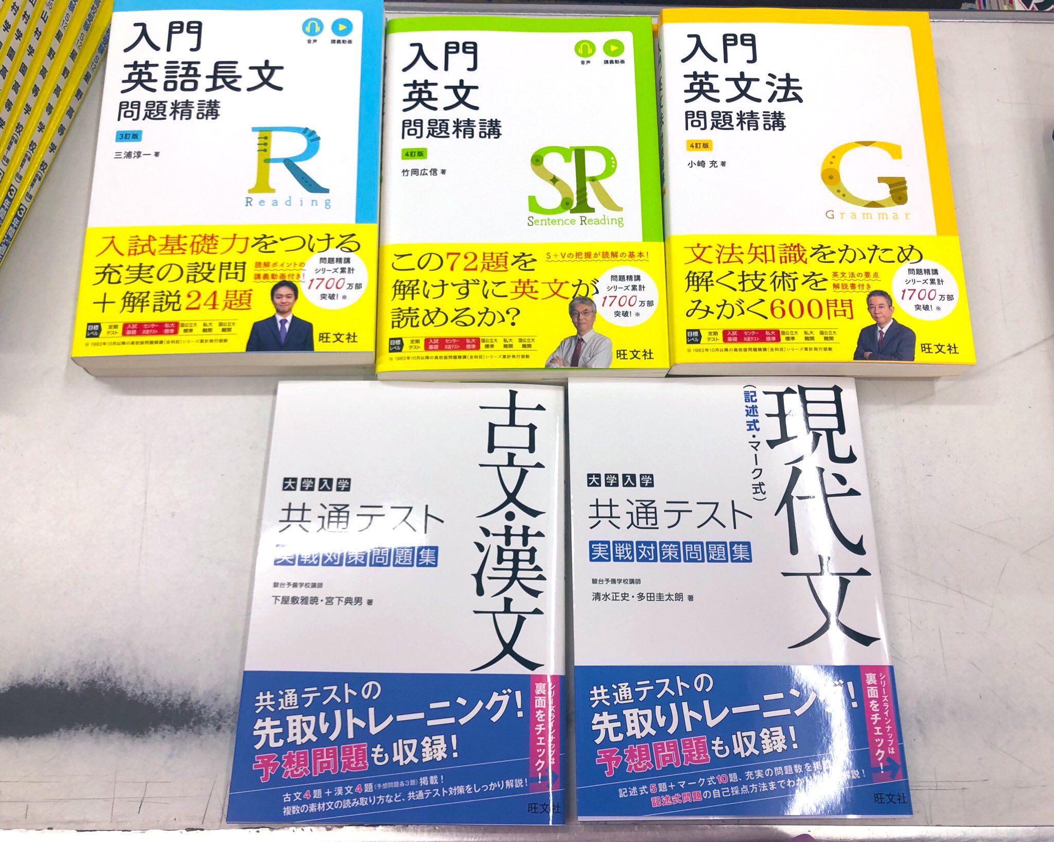 進明堂書店 Ar Twitter 新刊情報 旺文社 大学入学 共通テスト実戦対策問題集 古文 漢文 現代文 入門 英文法 問題精講 4訂版 入門 英文 問題精講 4訂版 入門 英語長文 問題精講 3訂版 入荷致しました 東松山 進明堂 T Co 4rtqivhxhg Twitter