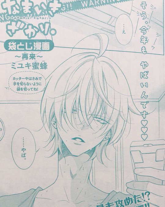 町田由希 なまいき 巻発売中 さん がハッシュタグ なまいきざかり 袋とじ漫画掲載中 をつけたツイート一覧 1 Whotwi グラフィカルtwitter分析 町田由希 なまいき 巻発売中 さん がハッシュタグ なまいきざかり 袋とじ漫画掲載中 をつけたツイート一覧 1 Whotwi グラフィカルtwitter分析