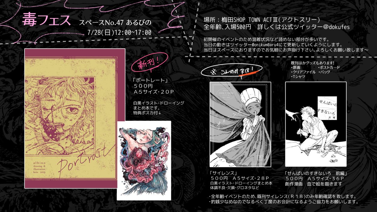 ざっくりしたおしながきです。ポスカとかクリアファイルとかTシャツとかバッグがあります。(そこまでおしながき作る体力がなくてごめんなさい・・・)当日の状況が読めないので全体的に在庫控えめです。ゆっくり眺めてってもらえればと思います🙇‍♂️ #毒フェス 