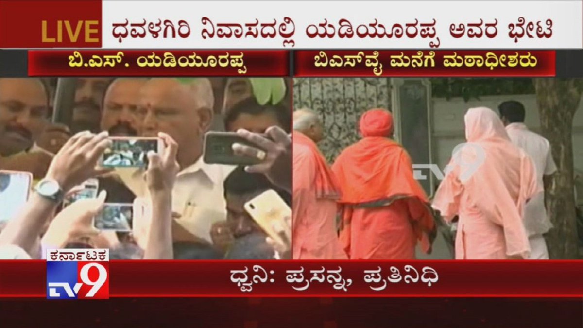 tv9kannada's tweet photo. Pontiffs of Various Mutts Were Visiting BS Yeddyurappa’s Residence

Video Link ►https://t.co/ZFT2sW2AJy

#BSYeddyurappa #Pontiffs #MuttSeers #Blessings #KannadaNews #PoliticalNews https://t.co/HAN11U7SXY
