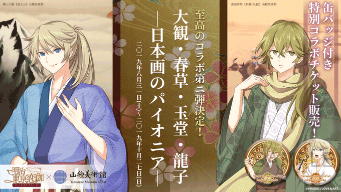 ⚔️「明治東亰恋伽 藤田五郎～剣のあとさき～」⚔️ 第1話はつづきは