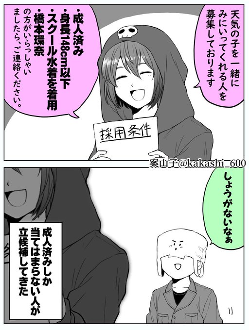 案山子 Kakashi 600 さんのマンガ一覧 いいね順 9ページ ツイコミ 仮