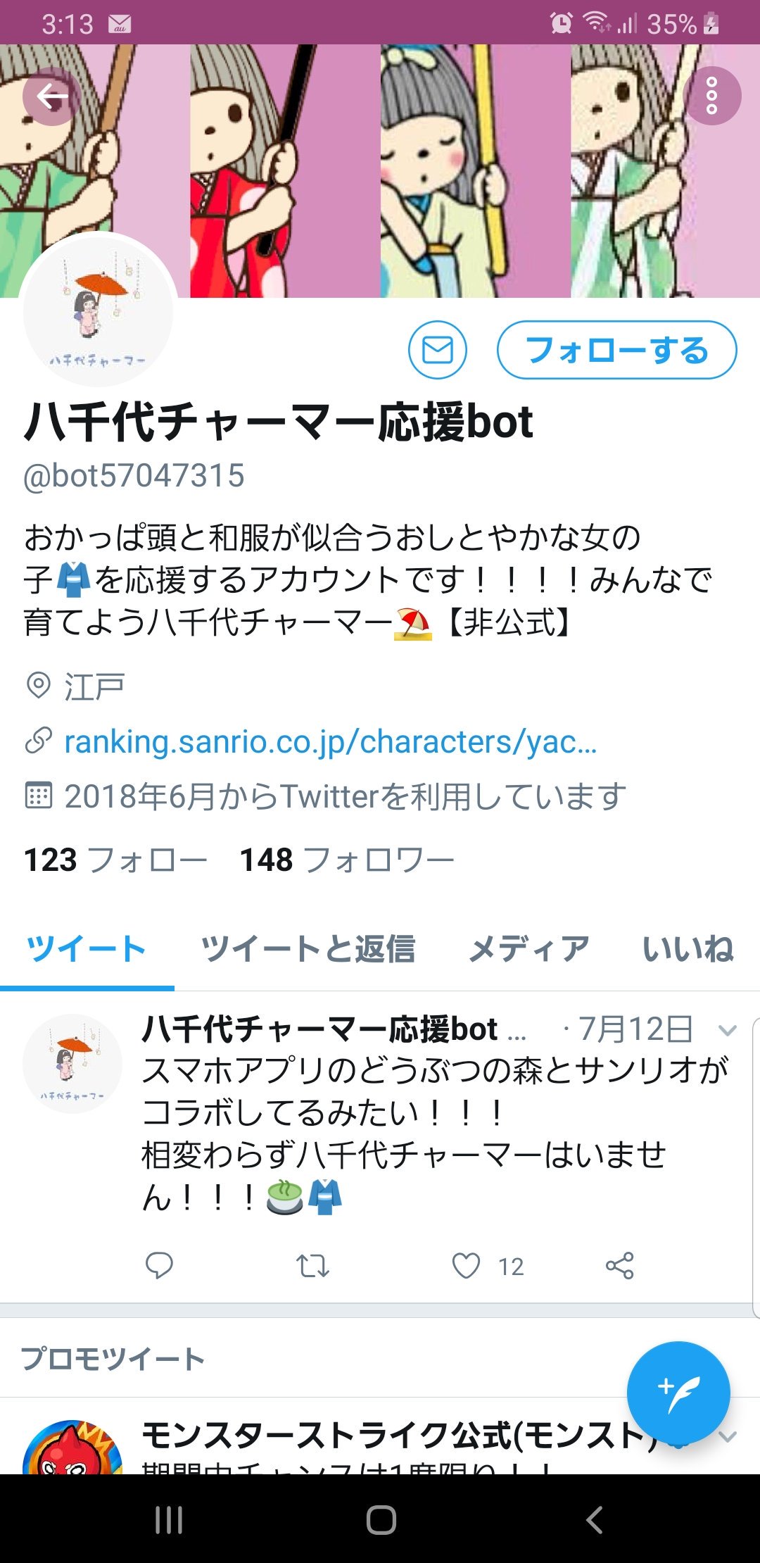 八千代チャーマー Twitter Search Twitter