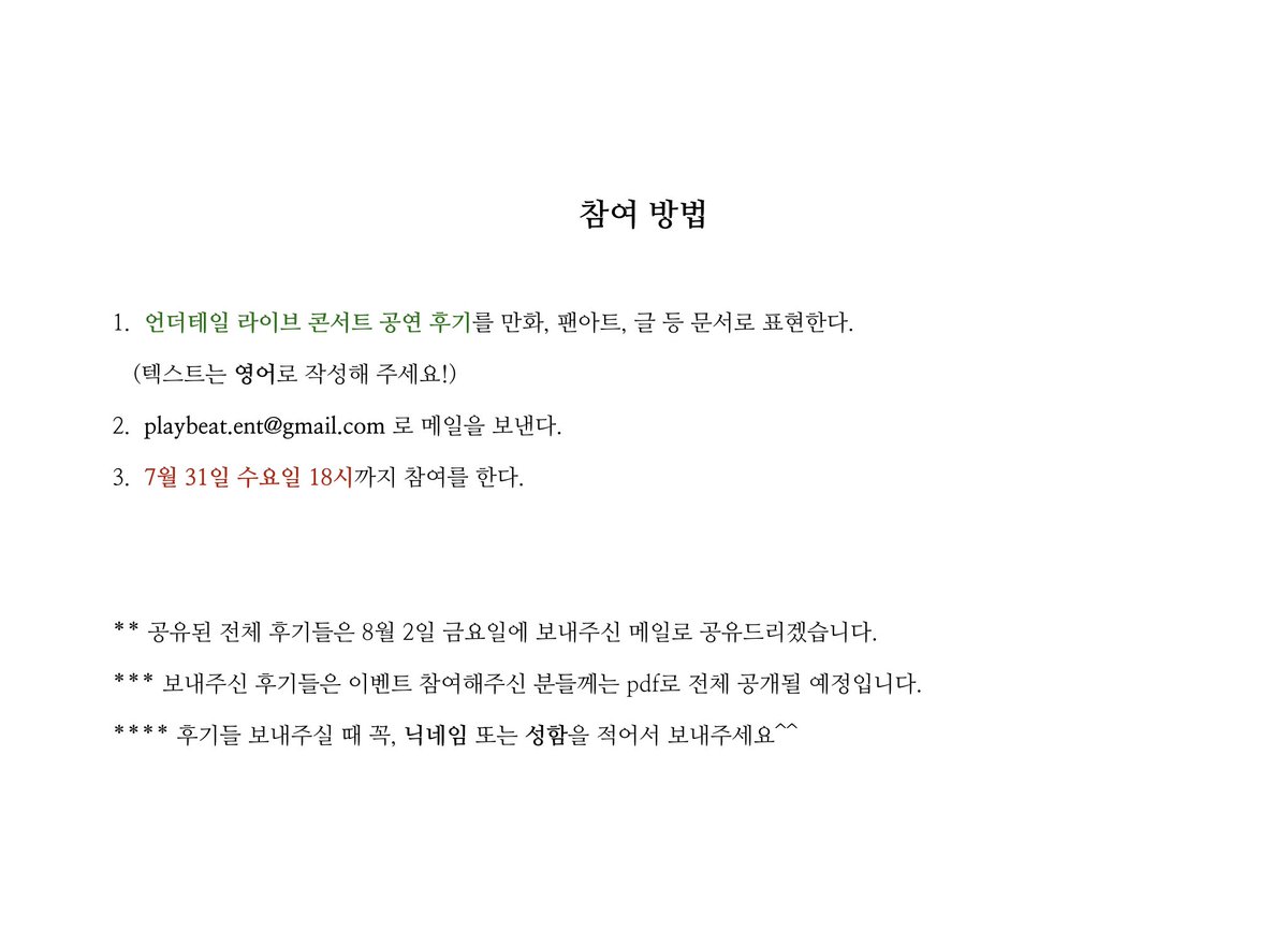 ent_playb's tweet photo. [후기 이벤트] 언더테일 라이브 콘서트 후기 이벤트 안내해드립니다 😀 https://t.co/GwEKb7vG1H