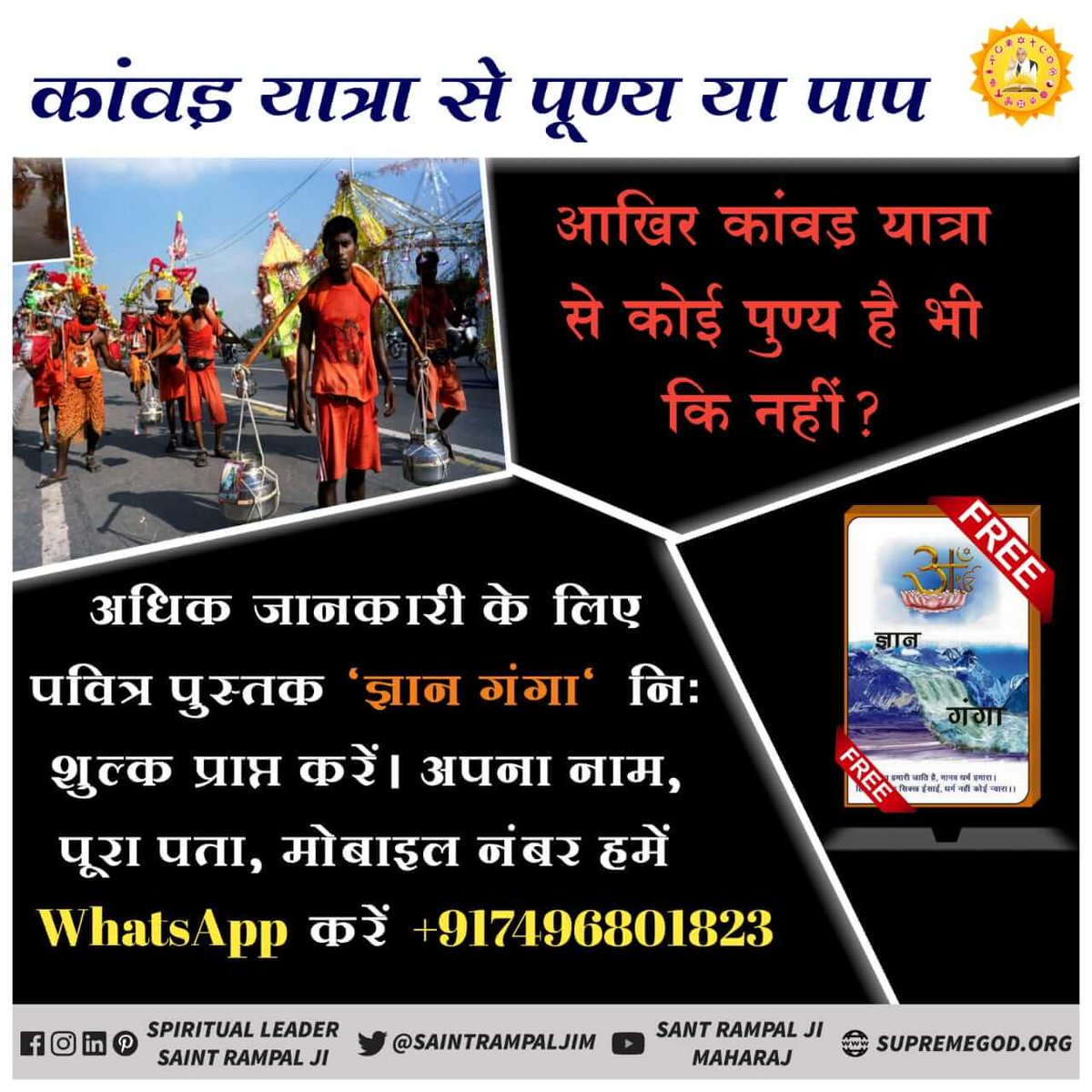 NanuUniyal's tweet photo. #कांवड़_यात्रा
#कांवड़यात्रा_की_सच्चाई
यदि तीर्थ पर जाने से भगवान खुश होते तो केदारनाथ और नीलकंठ जैसी भयानक घटनाएं नहीं होतीं।
@airnewsalerts
@BanitaUniyal 
@amazonIN @rashtrapatibhvn @abpnewshindi @priyankagandhi https://t.co/el1QuinGnr