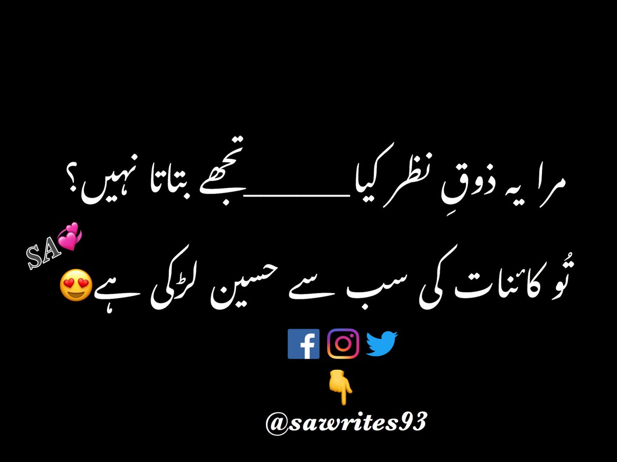 sawrites93's tweet photo. Follow for more👉@sawrites93
#UrduPoetry #UrduShairi #Pyar #Ishq #Muhabbat #PyarKiBatein #Love #SAWrites #LoveQuotes #Shairi #ShairiLover #Shayari #UrduShayari #ShayariQuotes #بزم_شاعری #بزم_ادب https://t.co/vn2UjUFnzI