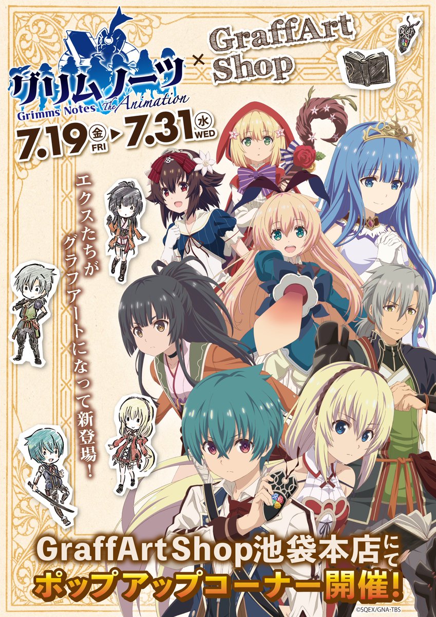 Graffart グラフアート Twitterissa 新商品情報 グリムノーツ The Animation が遂に Graffart になって登場 エクスたちがかわいい グラフアート になりました 定番の缶バッジやアクリルキーホルダーをはじめ レザーフセンブックといった普段使いに便利な
