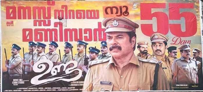 2movienews's tweet photo. #UNDA - Roaring Success Of a Engrossing Movie❣️❣️

#BlockbusterUnda 
Moving Towards 55 days...
@mammukka   @UndaTheFilm https://t.co/9zE6uZEnBq https://t.co/Fd37BuI8ms