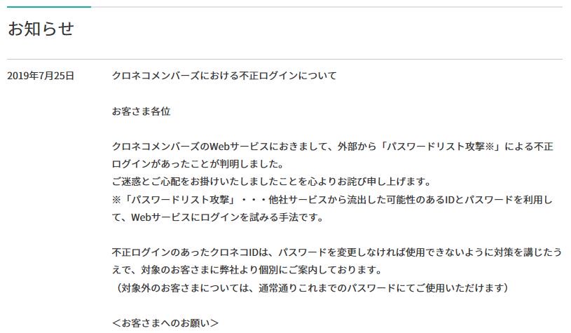 ゆめろぼ 念のためクロネコのパス変更と二段階認証設定しといた