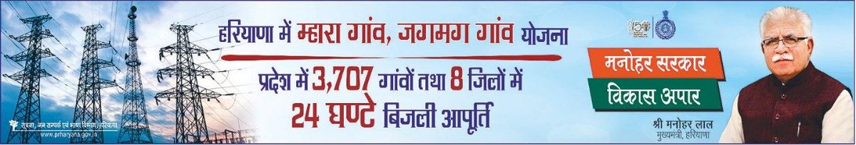 म्हारा गांव - जगमग गांव योजना