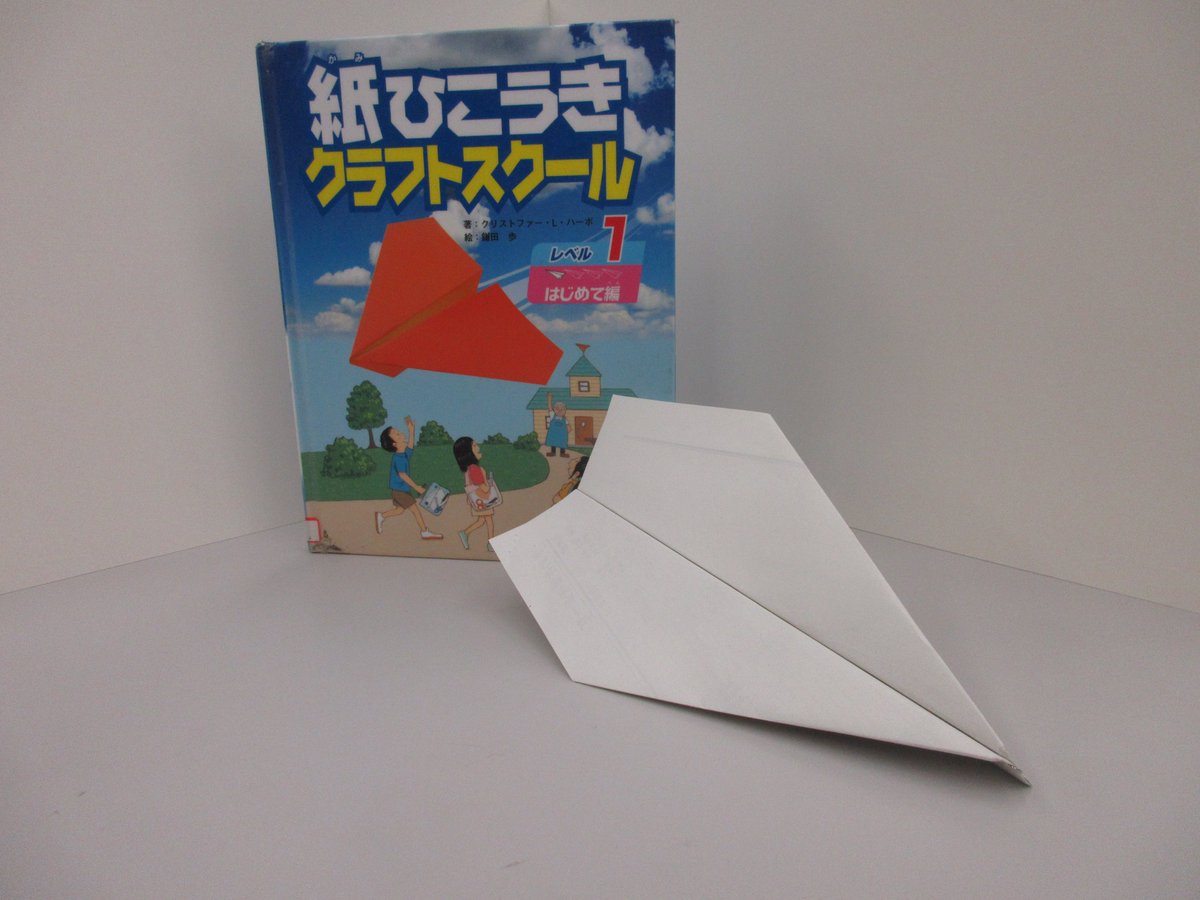 横浜市立図書館 図書館ラボ 紙飛行機コンテスト おり紙 ヒコーキワンダーランド から司書aの作品 スカイドラゴンやホーネットなど かっこいいモデル名が並ぶ同書から コスモファイター をチョイス 風を切って鋭く飛びます 横浜市中央 横浜市立図書館 図書館ラボ 紙飛行機コンテスト おり紙 ヒコーキワンダーランド から司書aの作品 スカイドラゴンやホーネットなど かっこいいモデル名が並ぶ同書から コスモファイター をチョイス 風を切って鋭く飛びます 横浜市中央
