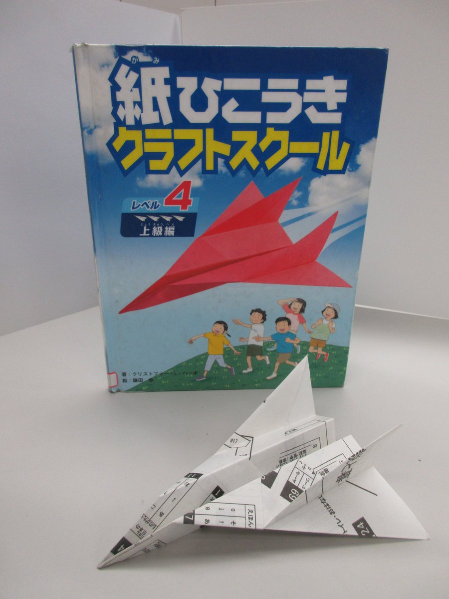 横浜市立図書館 図書館ラボ 紙飛行機コンテスト 司書iの飛行機 紙ひこうきクラフトスクール レベル4 からファイター ジェット シューティングゲームに出てくるようなかっこいい飛行機です スピードなら誰にも負けません 横浜市中央図書館