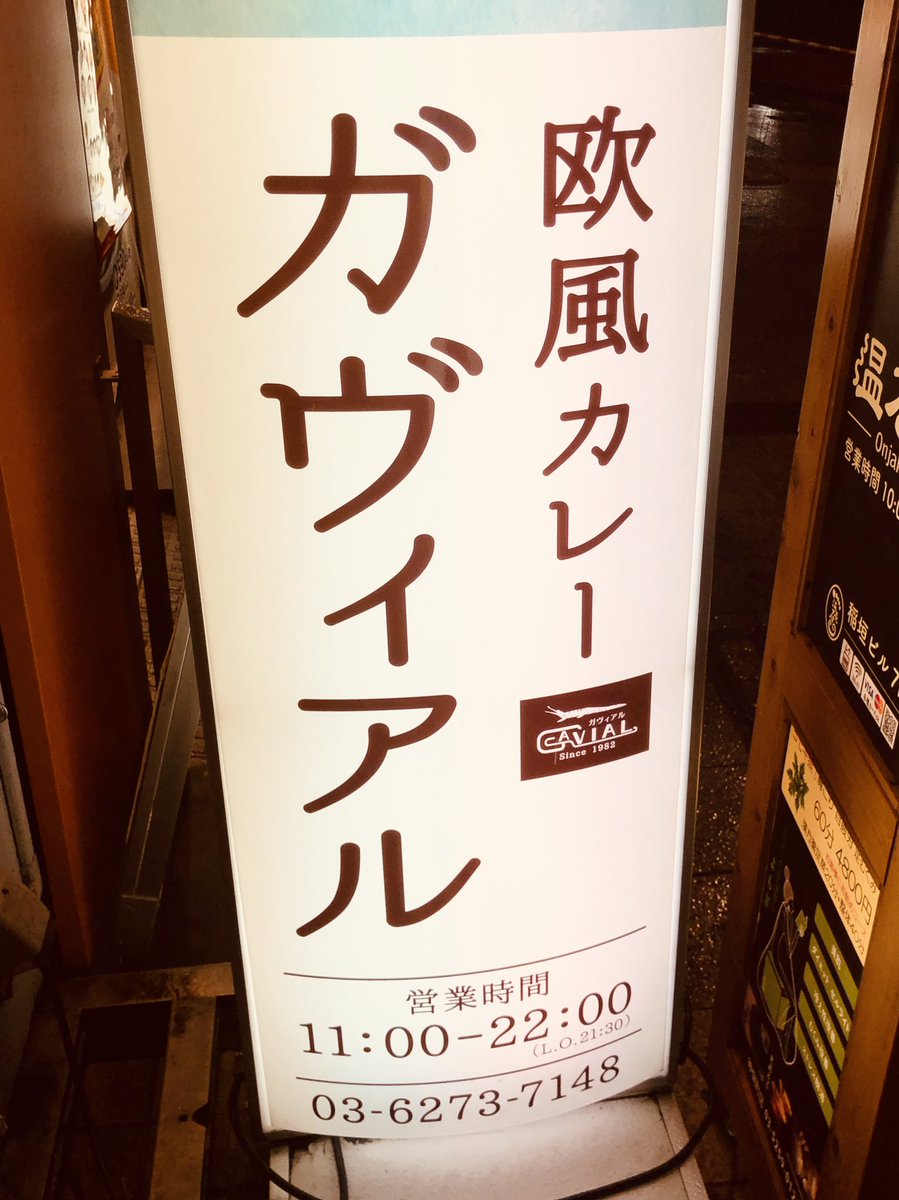 神保町、欧風カレーのカヴィアルでミックスカレー。 