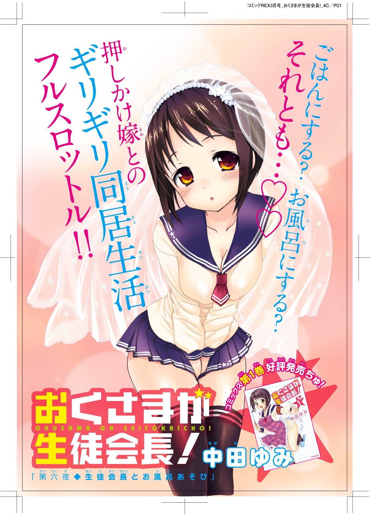 アニメ公式 春 と言えば おくさまが生徒会長 Anime Okusama Twitter