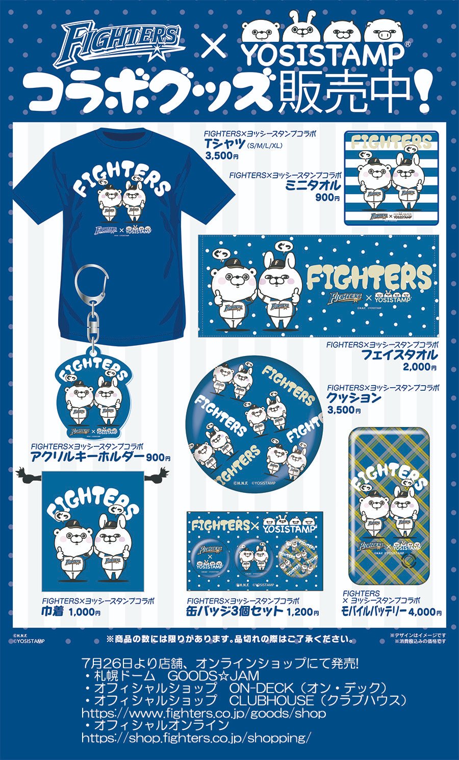 ヨッシースタンプグッズ公式 ヨッシースタンプとプロ野球球団のコラボグッズに北海道日本ハムファイターズが登場 普段使いでもアピールしてみては 7 26より店舗 札幌ドームgoods Jam オフィシャルショップon Deck オフィシャルショップclubhouse ヨッシースタンプグッズ公式 ヨッシースタンプとプロ野球球団のコラボグッズに北海道日本ハムファイターズが登場 普段使いでもアピールしてみては 7 26より店舗 札幌ドームgoods Jam オフィシャルショップon Deck オフィシャルショップclubhouse