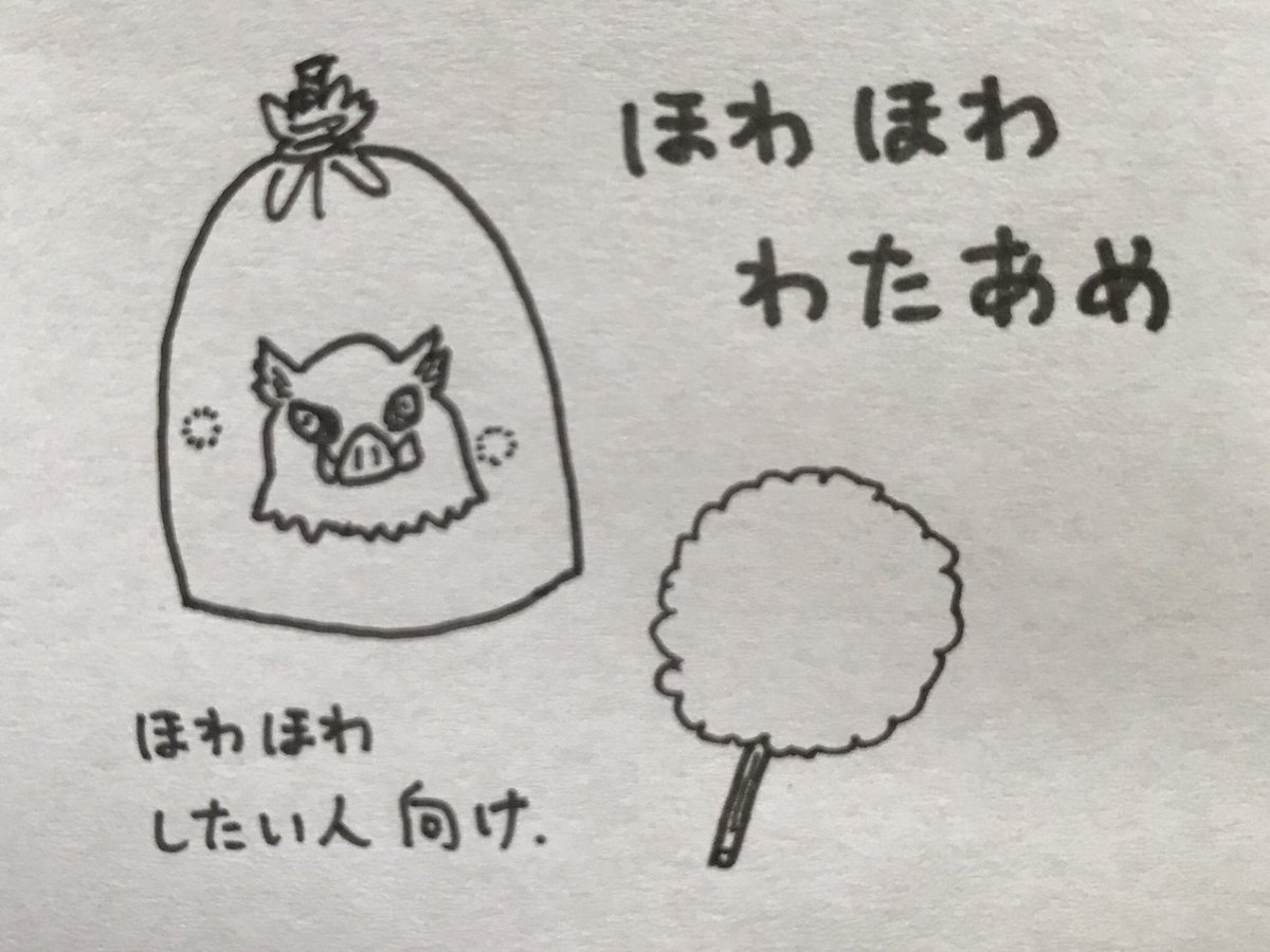 グッズというか…
お祭りで売ってたらいいなぁと思って!
ほわほわは商品化しやすい気がする💓 