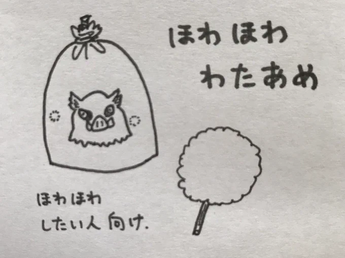 グッズというか…
お祭りで売ってたらいいなぁと思って!
ほわほわは商品化しやすい気がする💓 