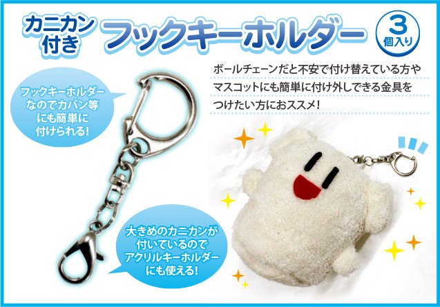 Uzivatel 株式会社コアデ Na Twitteru 好評発売中 マスコットやアクリルキーホルダーにぴったりなカニカン付きフックキーホルダー が発売中 ボールチェーンだと不安な方やマスコットに簡単に付け外しできる金具を付けたい方にオススメ カニカン付きフック Uzivatel 株式会社コアデ Na Twitteru 好評発売中 マスコットやアクリルキーホルダーにぴったりなカニカン付きフックキーホルダー が発売中 ボールチェーンだと不安な方やマスコットに簡単に付け外しできる金具を付けたい方にオススメ カニカン付きフック