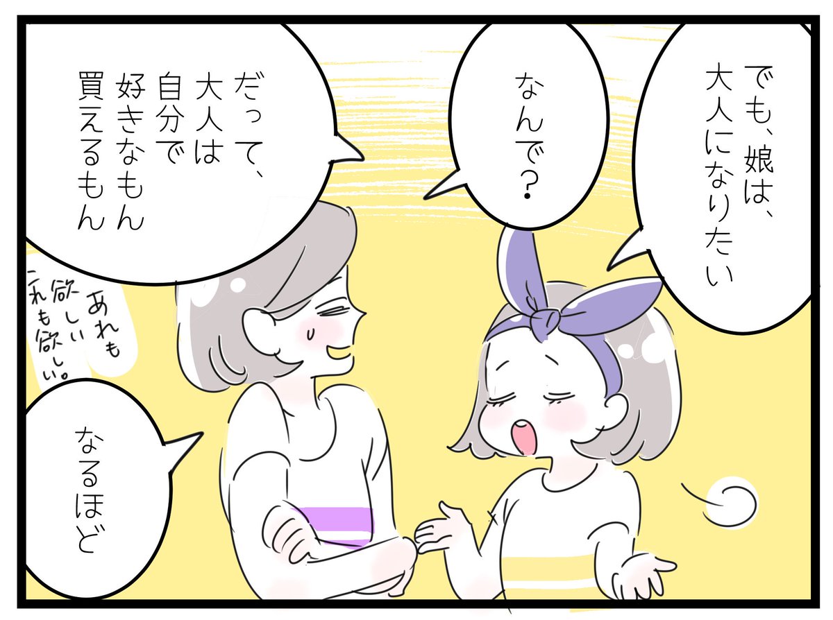 『大人になりたい?なりたくない?』
オトッペの「大人になっちゃうよ!」がお気に入りの息子です🌟
「大人になりたいか、なりたくないか」と問われるとかなり悩むけど、色んな点で自由だった子どものころが懐かしい反面、制限はあるけど我が子たちと楽しく過ごせてる今も悪くない😳 