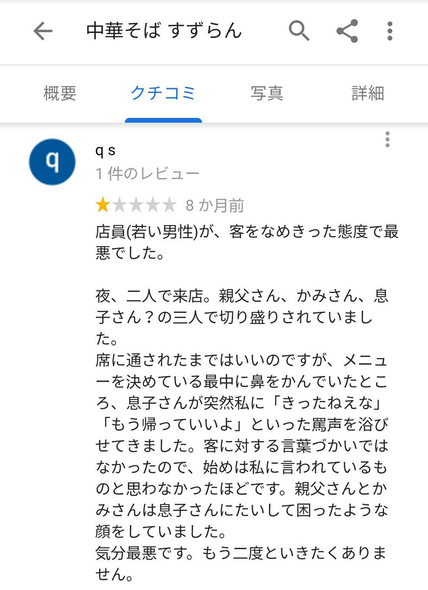 最悪 恵比寿 すずらん