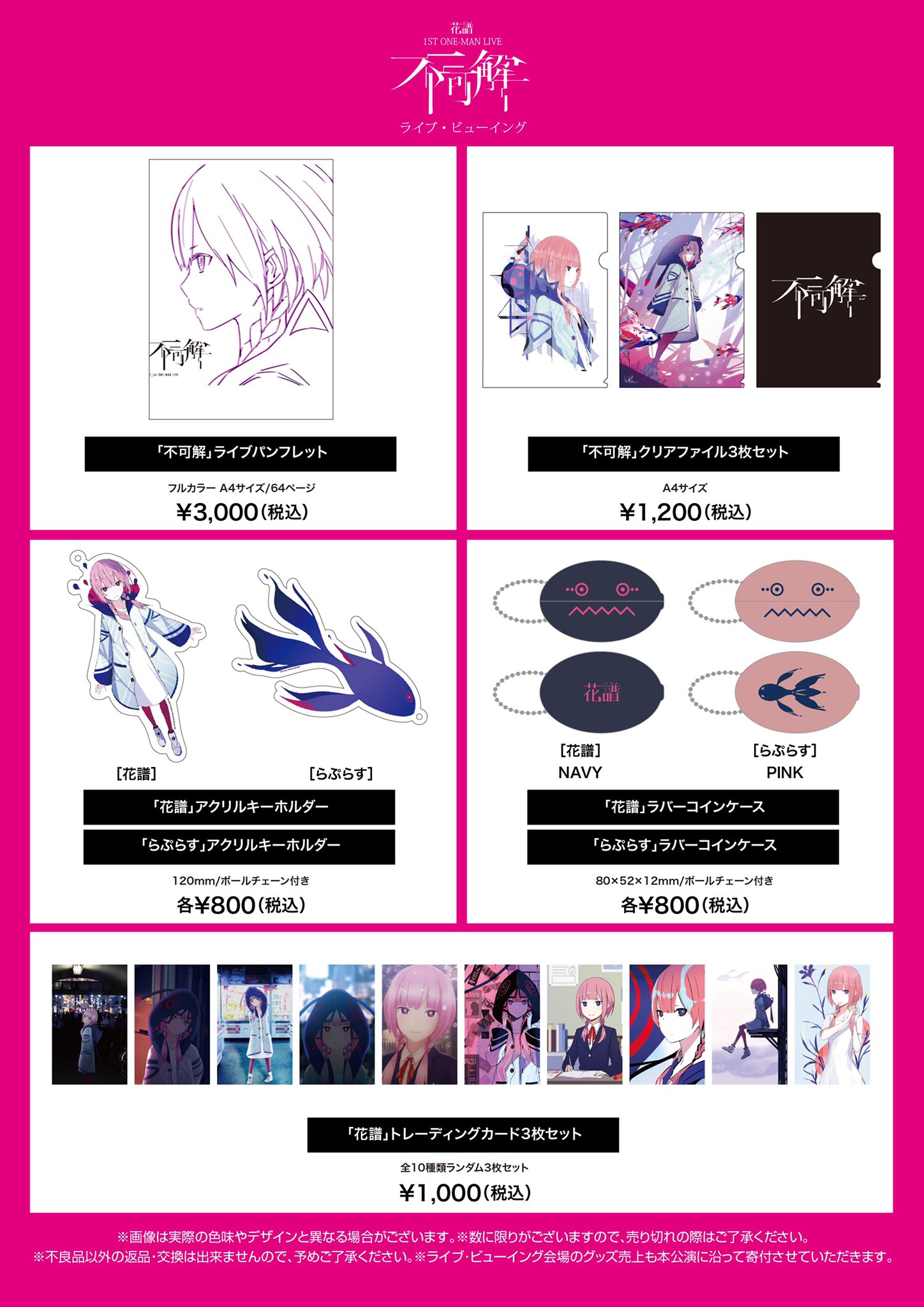 花譜 ライブグッズ クラファングッズ まとめ 売り 花譜 information on X: 