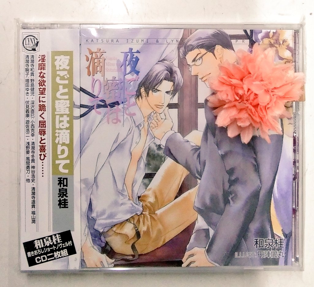 夜ごと蜜は滴りて Twitter Search