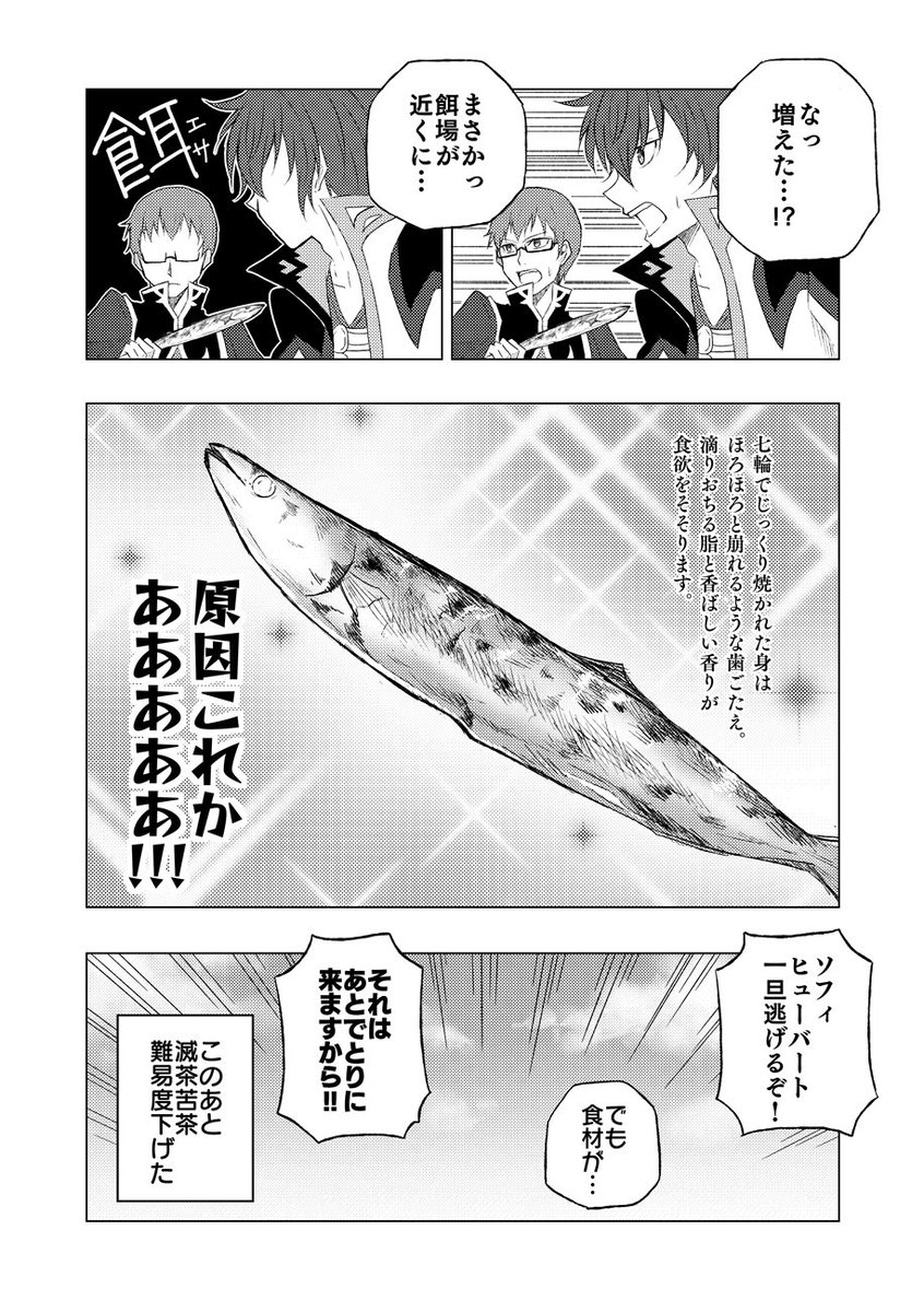【TOG】腹が減っては戦ができぬ(2/2) 