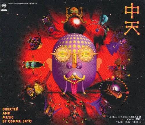 佐藤理東脳tong nou Macintosh CD-ROM