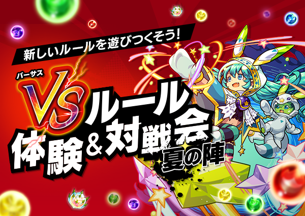 monst_cardgame's tweet photo. 明日7/27(土)から「VS（バーサス）ルール」始動⭐

全国のショップで体験＆対戦会を実施🍨

初日の7/27(土)はXFLAG STORE SHIBUYAとSHINSAIBASHIで
第1部14:00-16:00　第2部18:00-20:00の二回開催！

初めての人も、自分のデッキがある人も気軽に参加してね⛱

https://t.co/wlQrRziJuu
#モンカド https://t.co/lVehn8fWxx