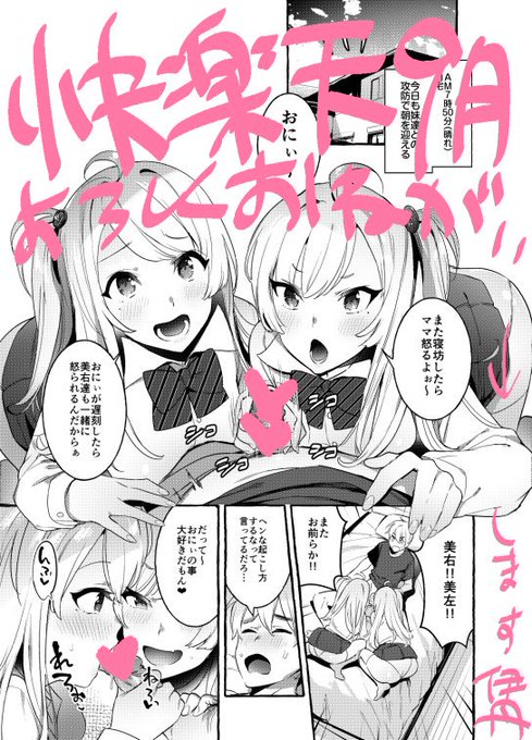 快楽天9月号に双子の妹にソフト逆レされる兄弟スケベ漫画12P載ってます😇
ページが少ない!次あったらガンバるからゆるして!! 