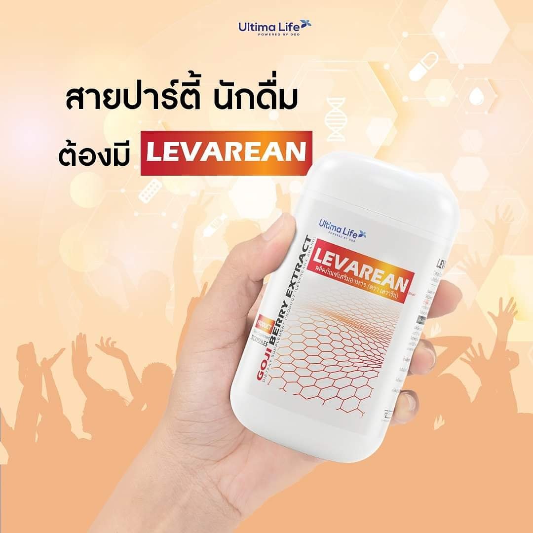 2915Aomam's tweet image. 🎉🎉🎉"ปาร์ตี้หนักแค่ไหนไม่มีแฮงค์"
วิธีทาน Levarean ให้เห็นผลสูงสุดต้องทำตามแบบนี้
 ทาน 2 แคปซูล ก่อนดื่มและดื่มน้ำตามเยอะๆ บำรุงตับกินทุกวันดีทุกวัน

#levarean 
#ultimalife 
#UTMproject