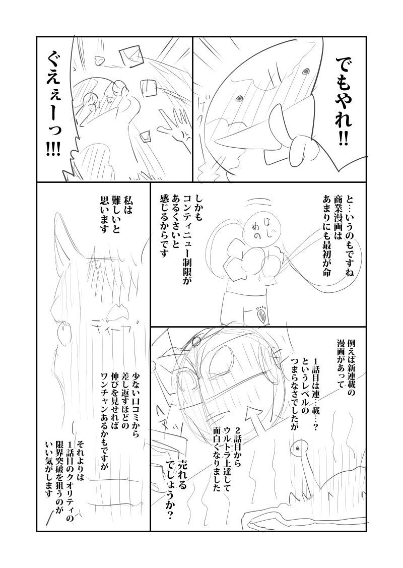商業漫画（デビュー近辺）について思ったことをかいてみました、これで勝つる 