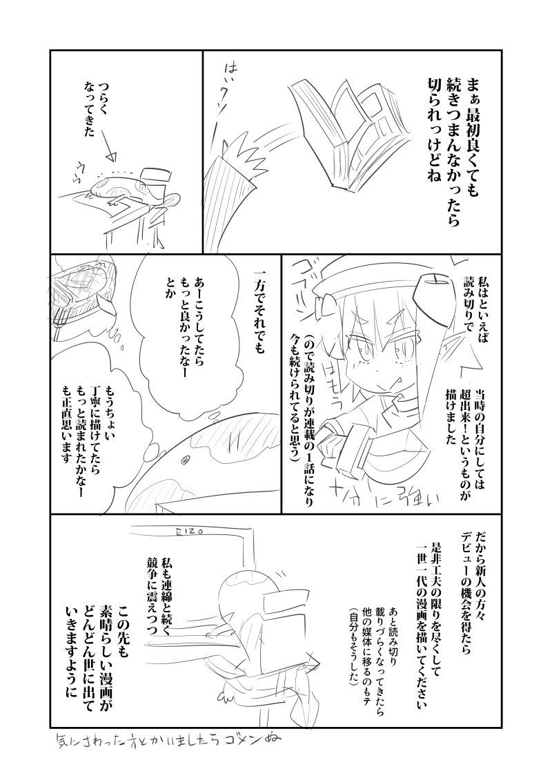 商業漫画（デビュー近辺）について思ったことをかいてみました、これで勝つる 